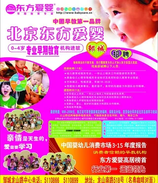 北京东方爱婴图片