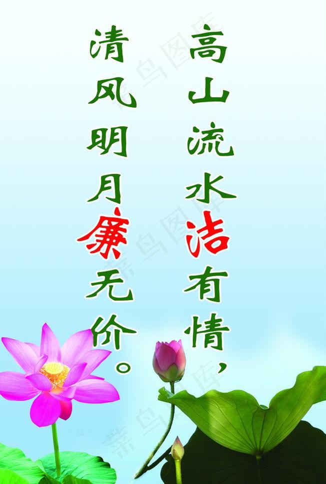 廉洁 高山流水图片psd模版下载