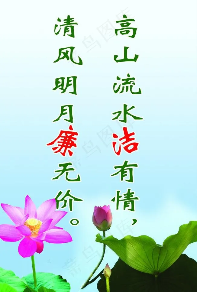 廉洁 高山流水图片psd模版下载