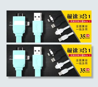 天猫淘宝数据线金属质感海报