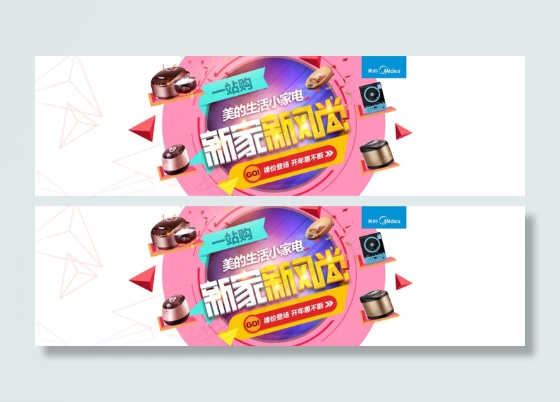 淘宝家电促销全屏海报