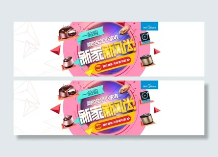 淘宝家电促销全屏海报