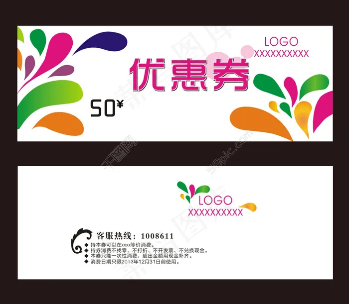 优惠券cdr矢量模版下载