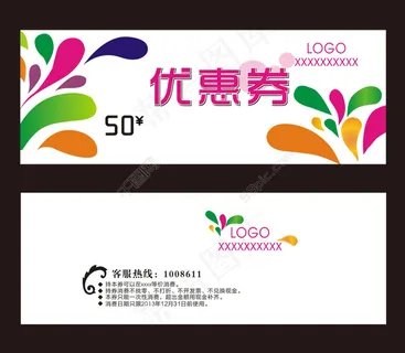 优惠券