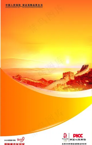 中国人民保险图片