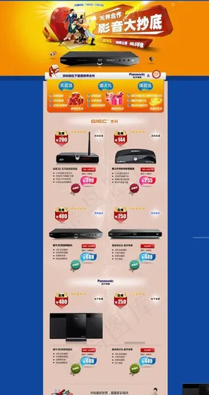 首页全屏家电海报图片