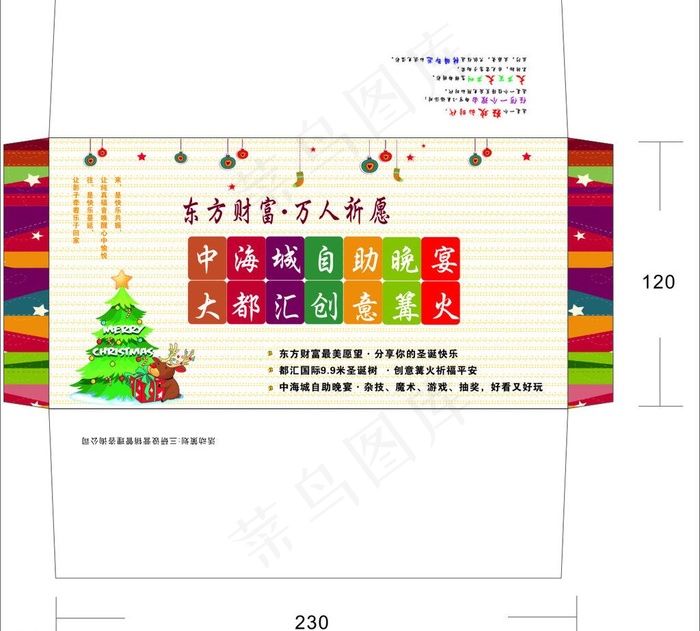 圣诞活动信封cdr矢量模版下载