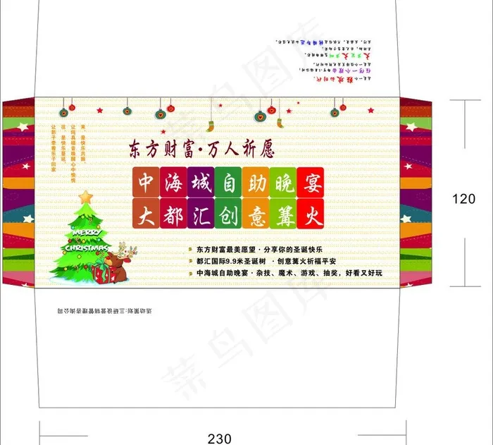 圣诞活动信封cdr矢量模版下载
