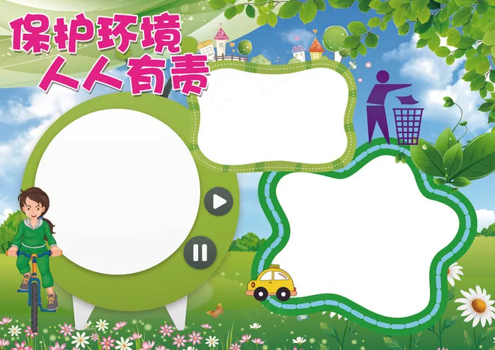 环保小报低碳生活节能小报(4961X3508(DPI:300))psd模版下载