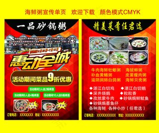海鲜粥宣传单页