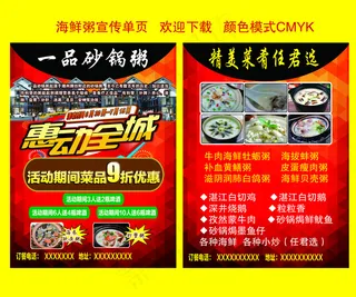 海鲜粥宣传单页
