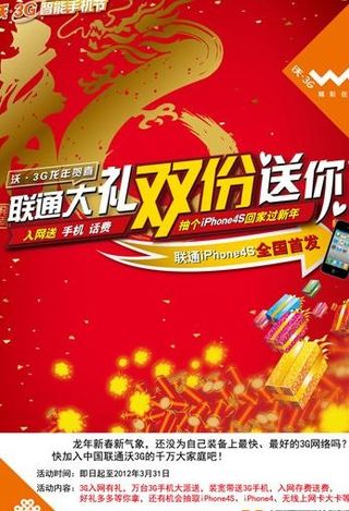 沃3g龙年海报图片