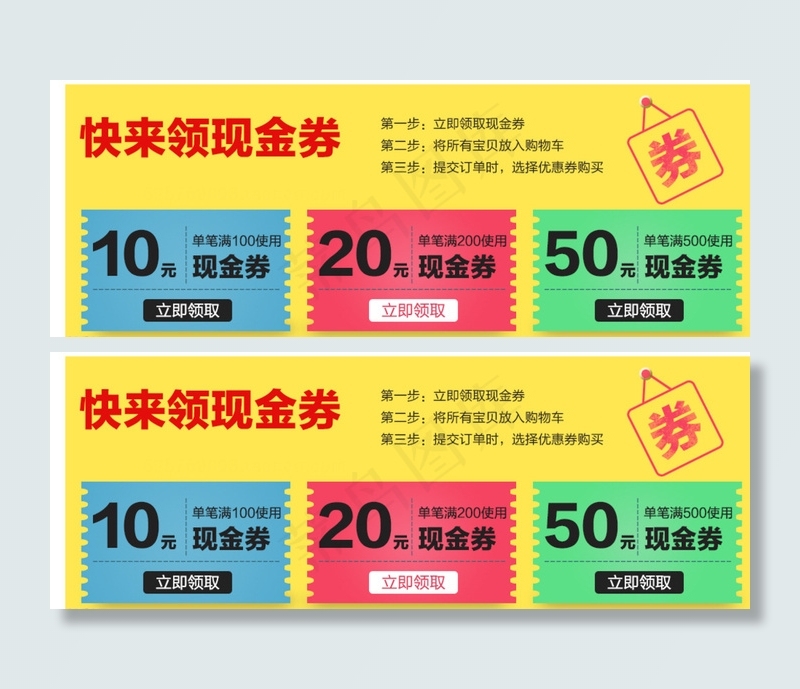 优惠券图片