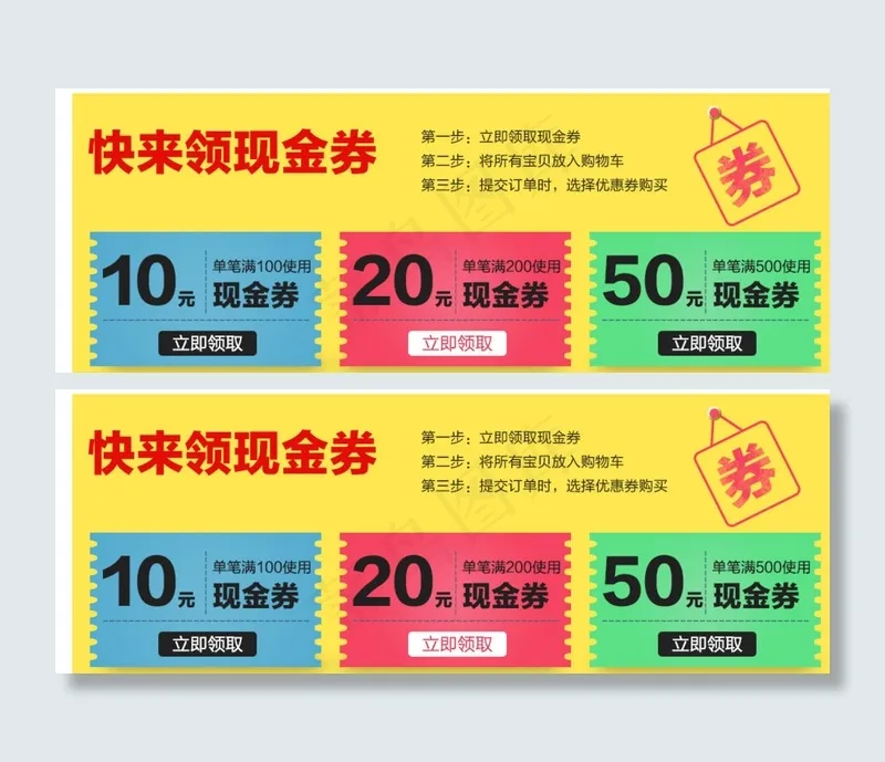 优惠券图片psd模版下载