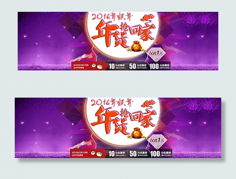 淘宝年货节促销海报图片psd模版下载