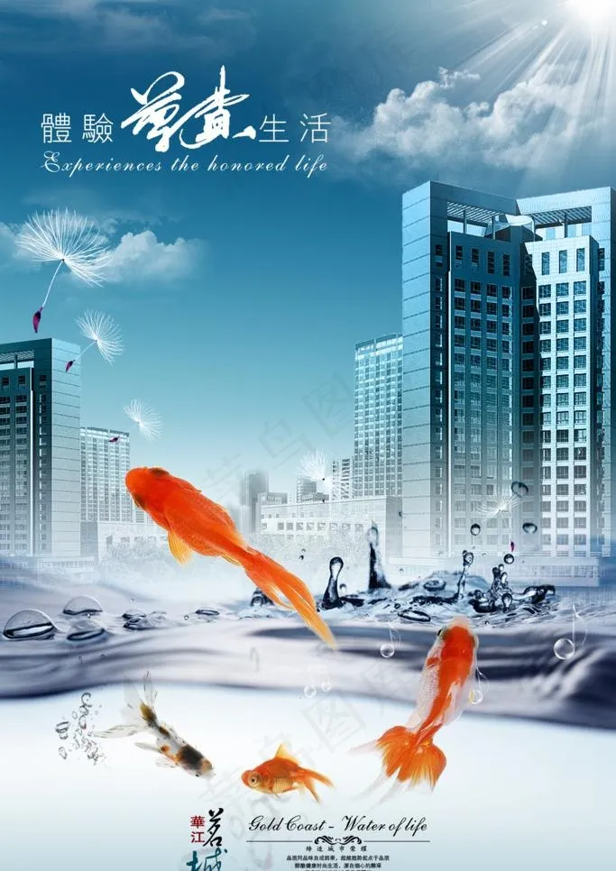 房产海报图片(2333X3500(DPI:300))psd模版下载
