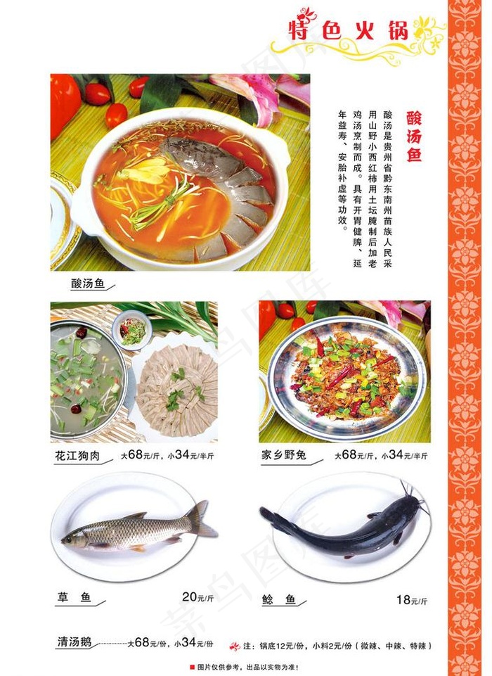 P1特色火锅psd模版下载