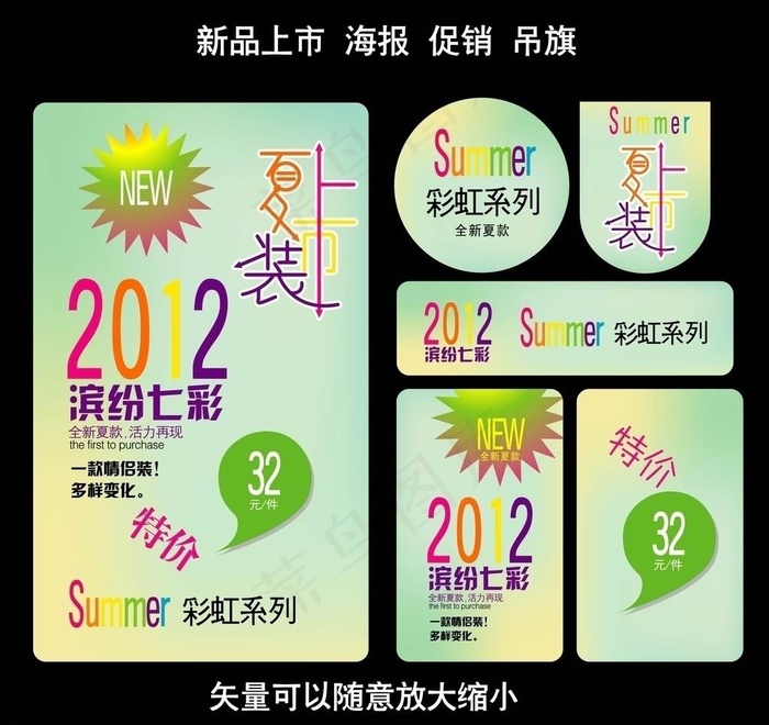 夏装上市图片eps,ai矢量模版下载