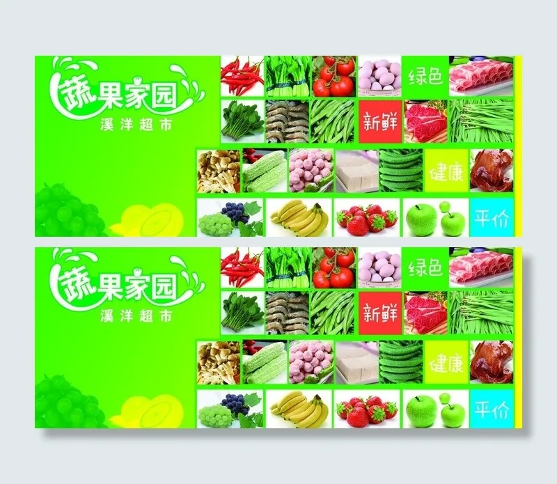 蔬果家园 蔬菜水果超市图片(8378X3591(DPI:40))psd模版下载