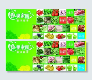 蔬果家园 蔬菜水果超市图片