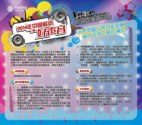 好声音ai矢量模版下载