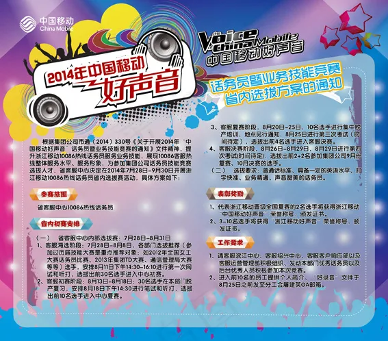 好声音ai矢量模版下载