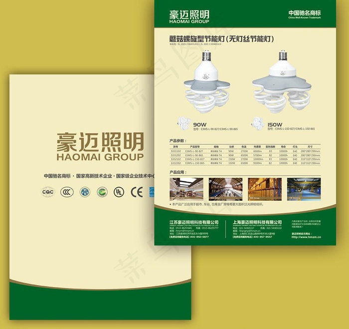 豪迈照明节能灯宣传单图片psd模版下载