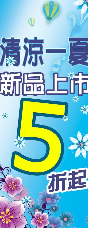 商场夏天吊旗广告宣传素材图片(3150X7445(DPI:200))psd模版下载