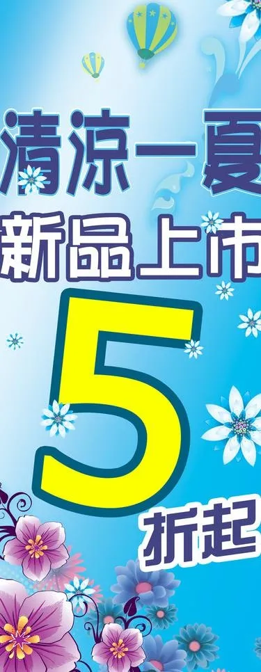 商场夏天吊旗广告宣传素材图片(3150X7445(DPI:200))psd模版下载