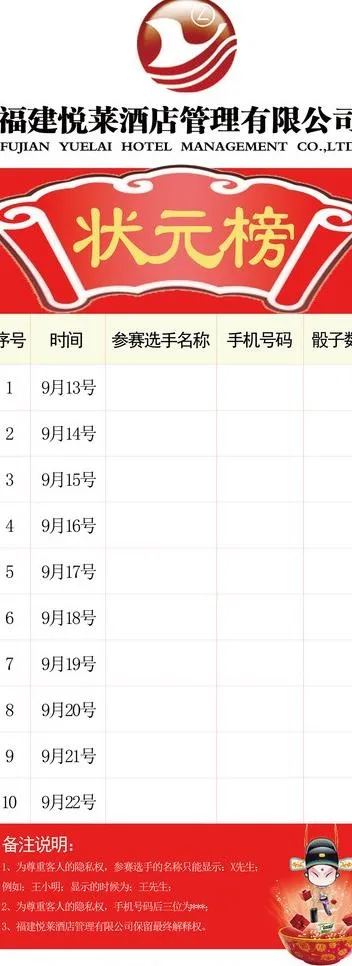 中秋博饼状元榜展架图片(9449X23622(DPI:300))psd模版下载