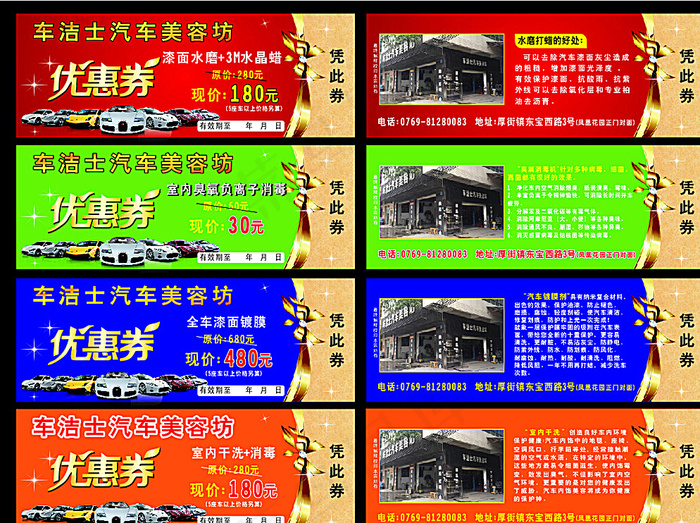 车洁士 汽车美容优惠券图片(90X54)cdr矢量模版下载
