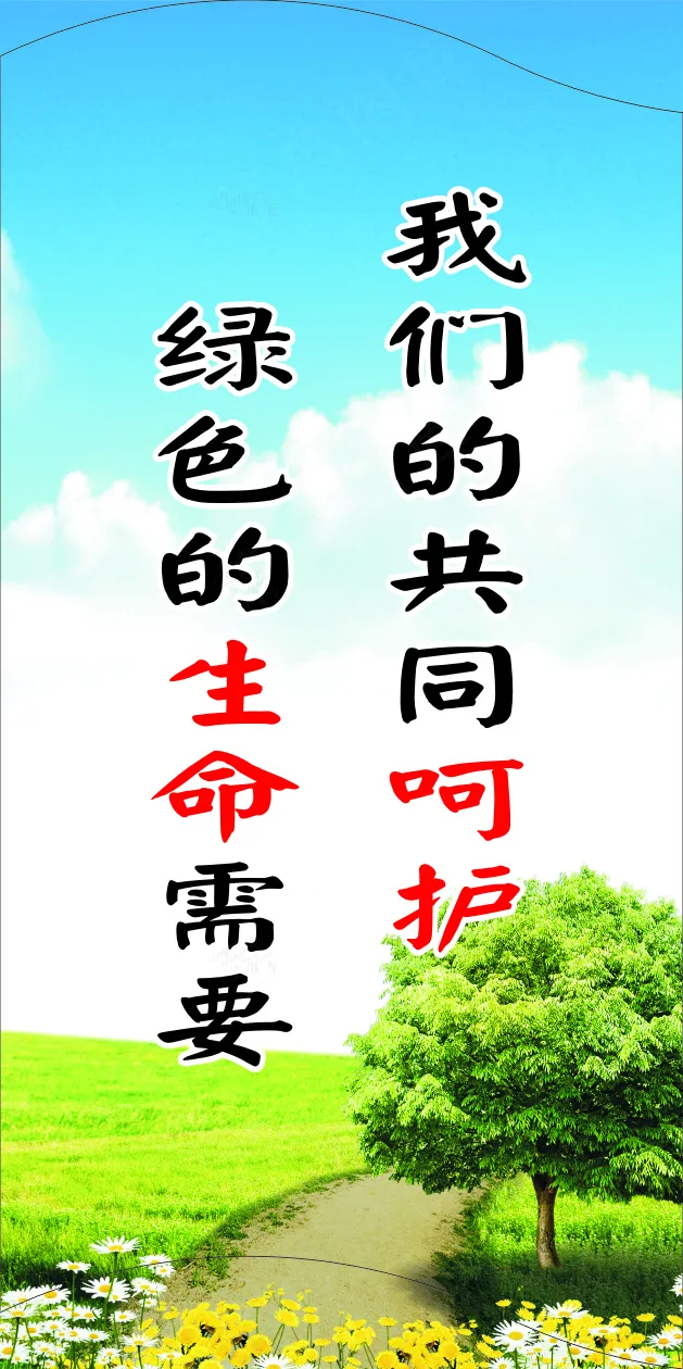我们的共同呵护cdr矢量模版下载