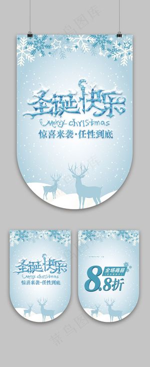 蓝色梦幻背景圣诞节超市促销双面吊旗