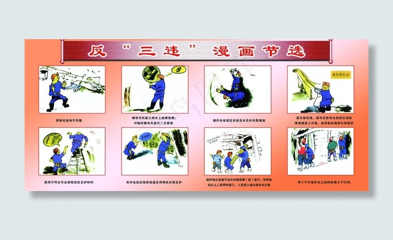 煤矿安全图片(7200X3600(DPI:74))psd模版下载