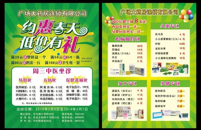 药店宣传单图片(2551X3402(DPI:300))psd模版下载