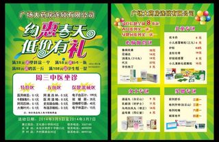 药店宣传单图片