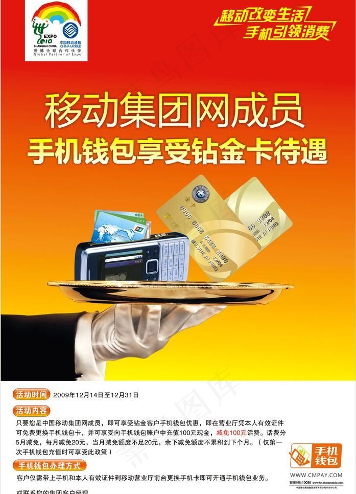 手机钱包钻金卡待遇海报图片cdr矢量模版下载