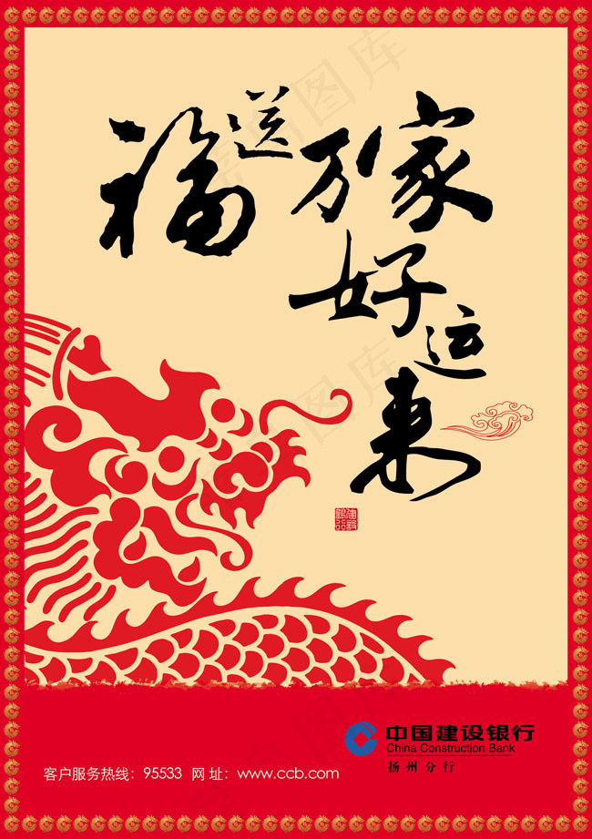建设银行新春节日PSD素材(2381X3373(DPI:72))psd模版下载