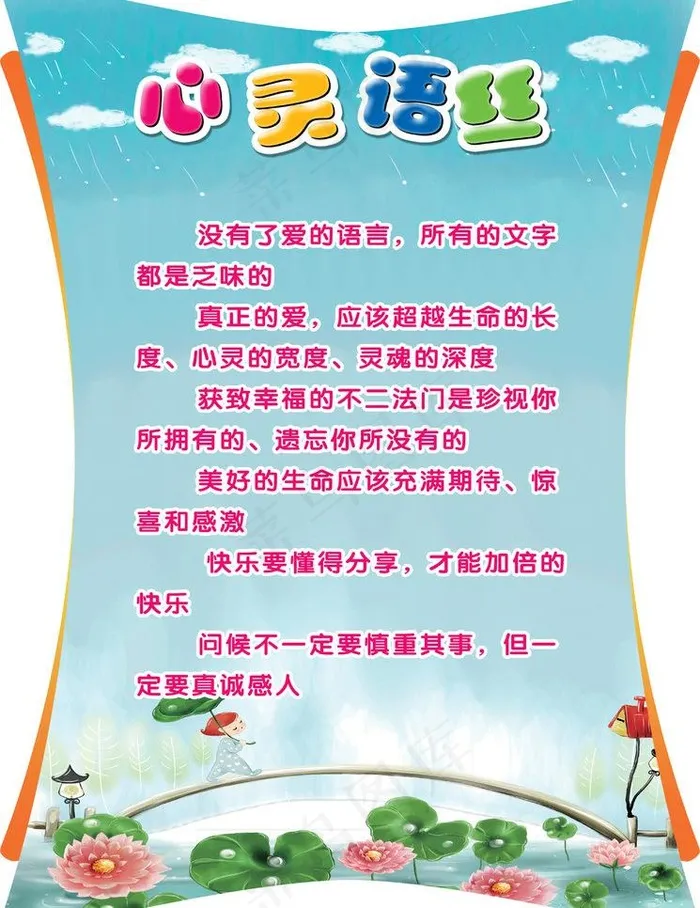 心灵语丝小学广告展板图片(3150X4330(DPI:200))psd模版下载