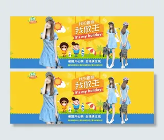 淘宝服装促销海报