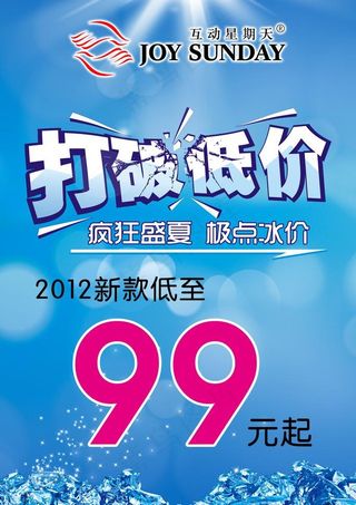 夏季活动海报图片