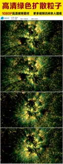 高清绿色扩散粒子视频素材