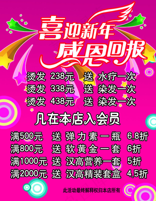 染发优惠海报psd模版下载