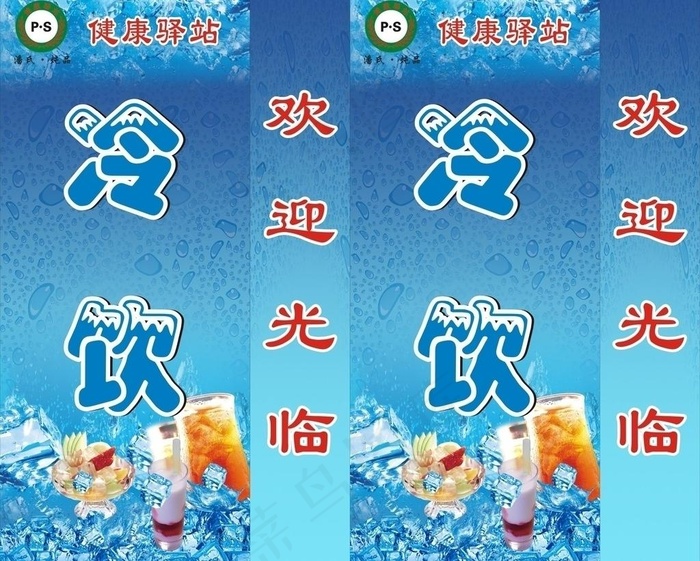 冷饮图片