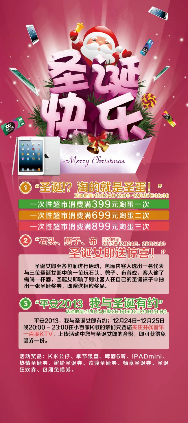 圣诞快乐海报(2269X5103(DPI:72))psd模版下载