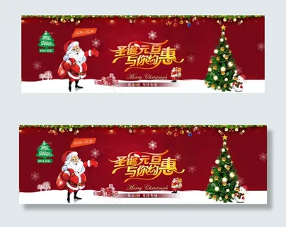 圣诞元旦海报图片