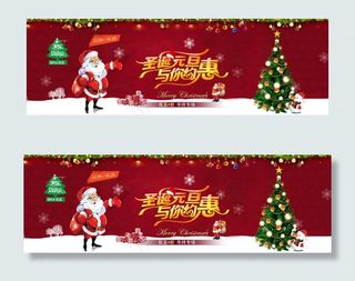 圣诞元旦海报图片