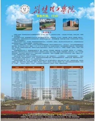 高校招生海报图片