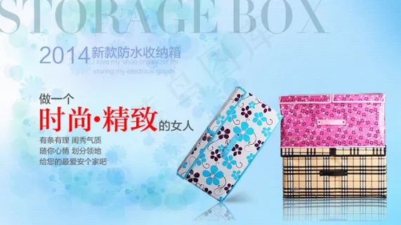 防水收纳箱海报