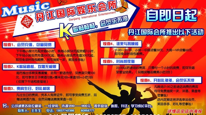 ktv活动图片psd模版下载